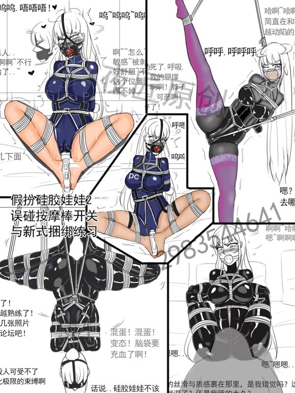 [夜匠]《假扮硅胶娃娃2误碰[X_X]开关与新式捆绑练习》 - 5元站-5元站