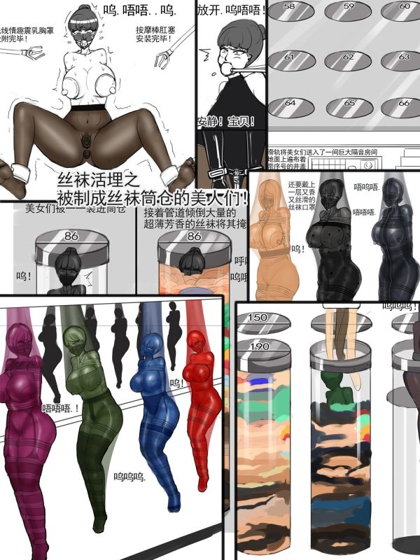 [夜匠]《丝袜活埋之被制成丝袜筒仓的美人们》豪华片 - 5元站-5元站