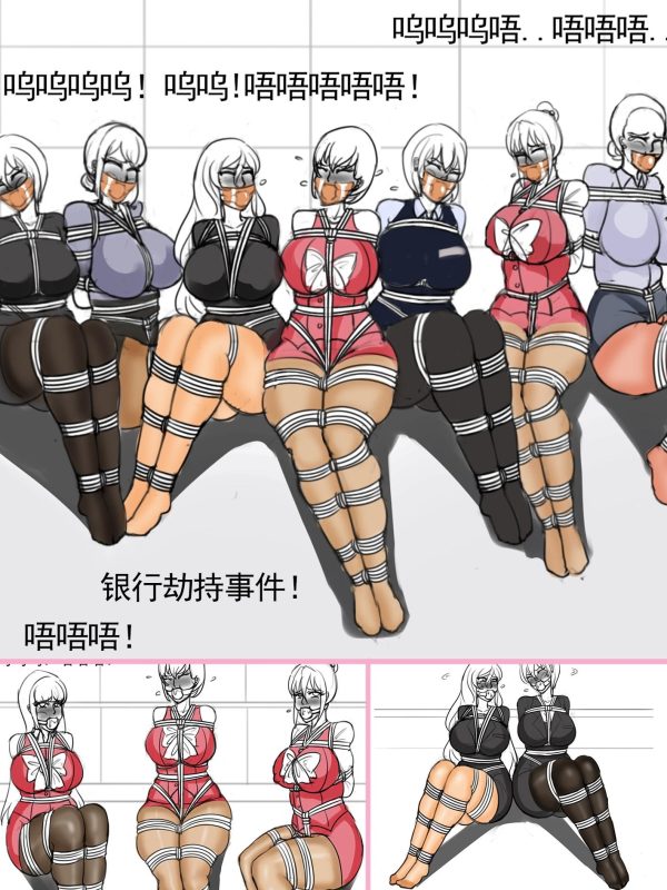 [夜匠]《银行劫持事件！》群体绑架多制服！群戏！多人+花式制服+各类束缚 丝袜替换图 - 5元站-5元站