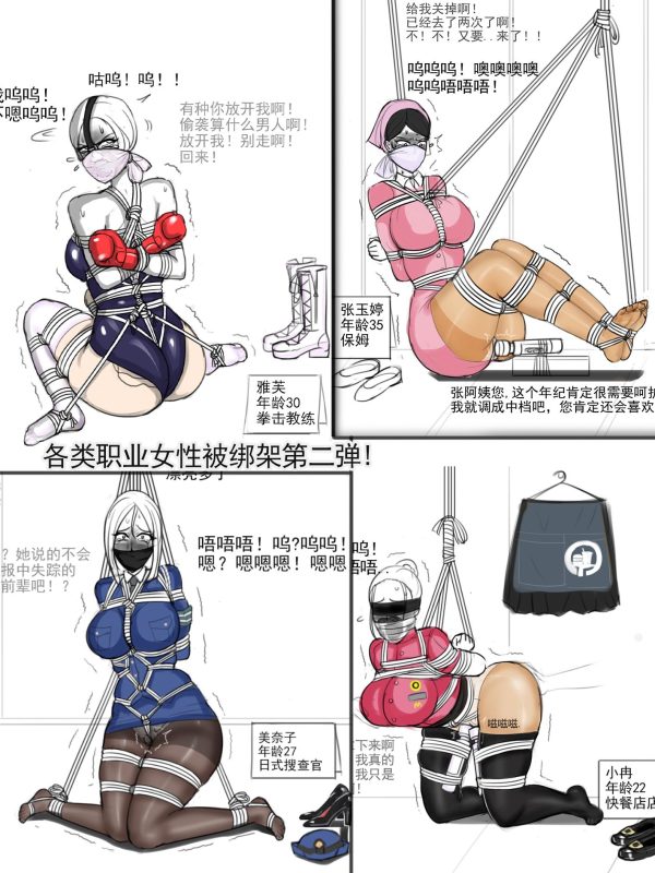 [夜匠]《各类职业女性被绑架第二弹》 - 5元站-5元站