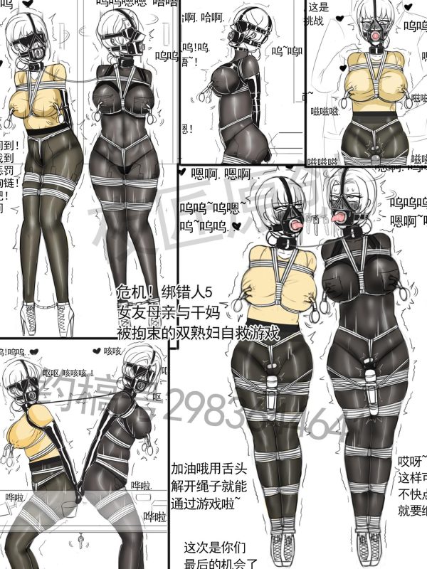 [夜匠]《危机！绑错人5女友母亲与干妈被拘束的双熟妇自救挑战游戏》 - 5元站-5元站