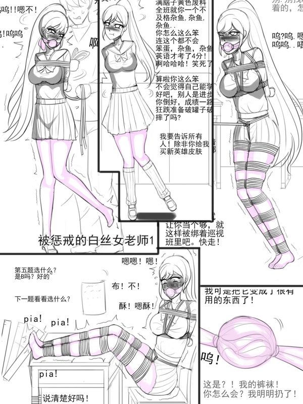 [夜匠] 被惩戒的白丝女老师 - 5元站-5元站