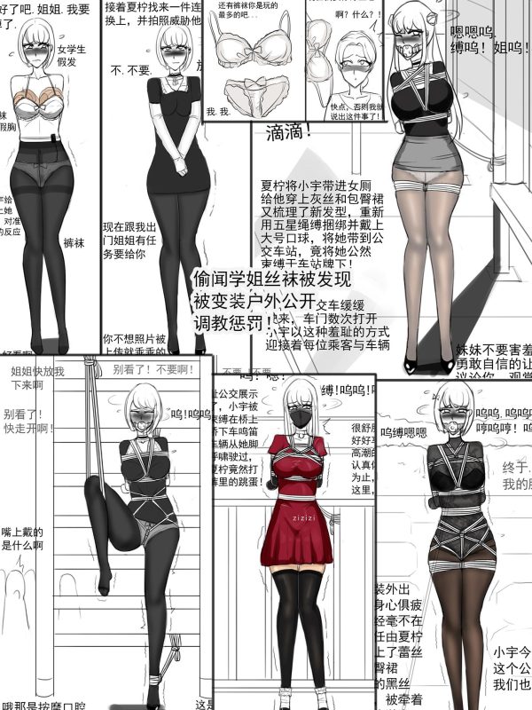 [夜匠]《偷闻丝袜被学姐发现，被变装户外公开调教惩罚》 - 5元站-5元站