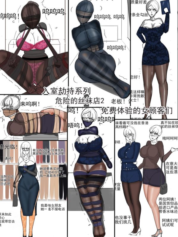 [夜匠]《入室劫持系列之危险的丝袜店2，免费体验的女顾客们》 - 5元站-5元站