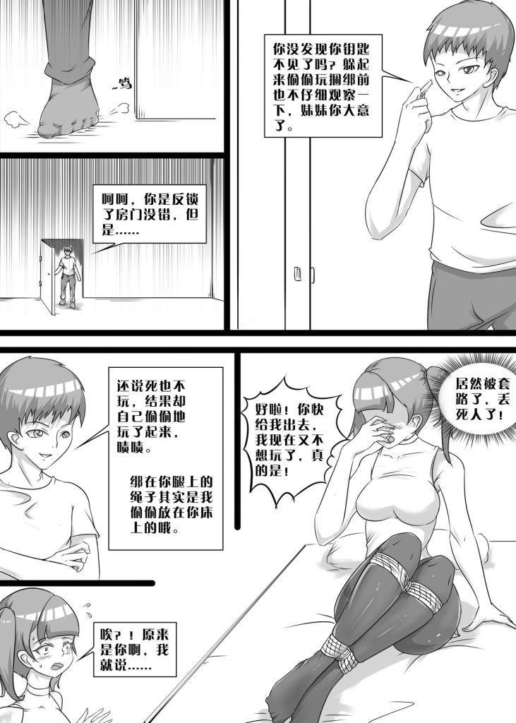 [画笔不画]《我的妹妹玩捆绑失误了？3》 - 5元站-5元站