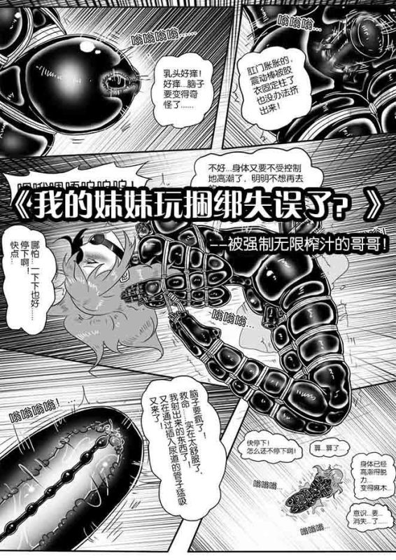 [画笔不画]《我的妹妹玩捆绑失误了？》--被强制无限榨汁的哥哥！-5元站