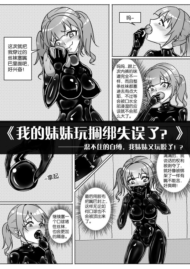 [画笔不画]《我的妹妹玩捆绑失误了？-忍不住的自缚，我妹妹又玩脱了！？》 - 5元站-5元站