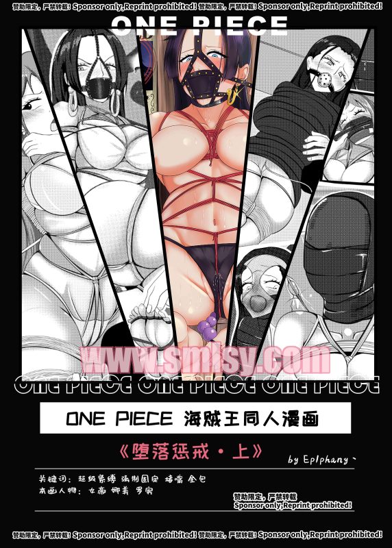 [Ep1phany]【ONE PIECE】堕落惩戒·上-5元站