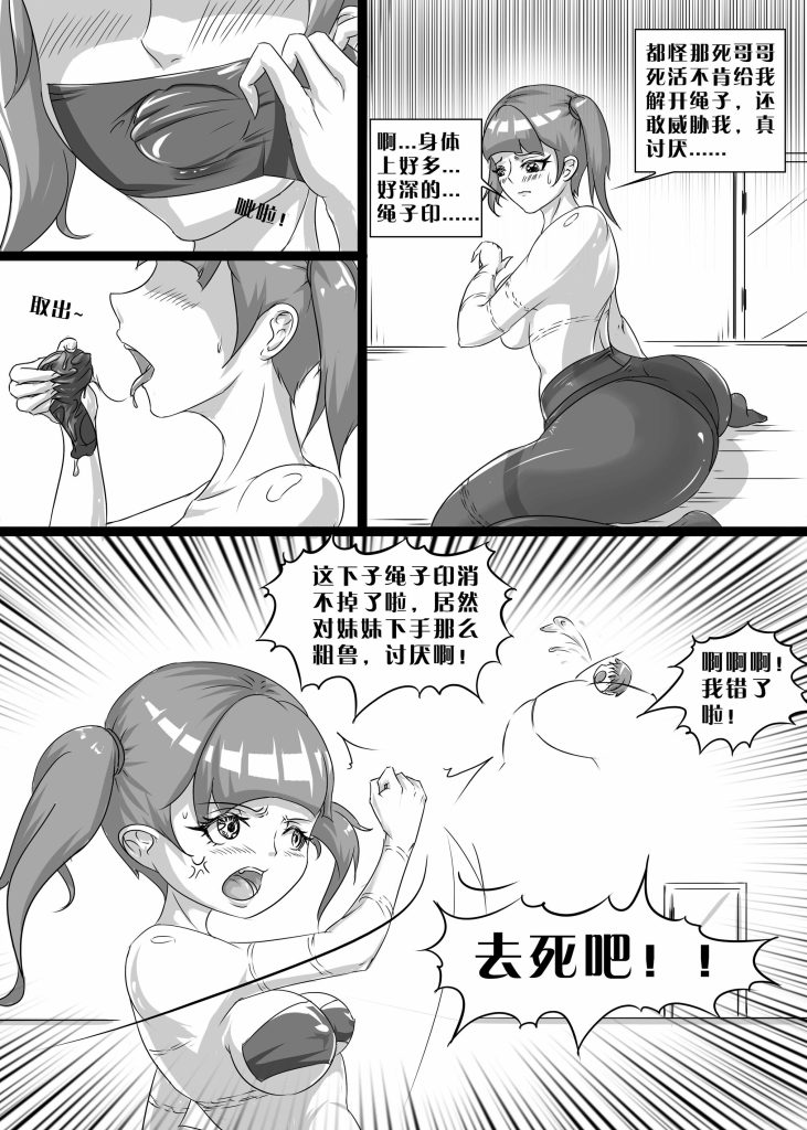 图片[2]-[画笔不画]《我的妹妹玩捆绑失误了？2》 - 5元站-5元站