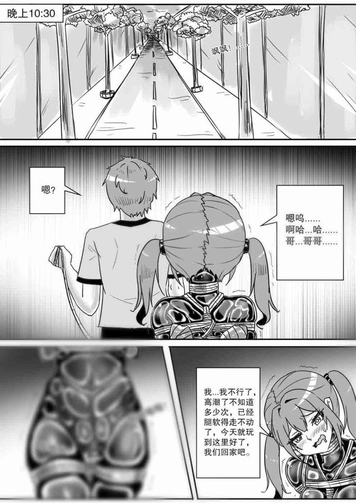图片[2]-[画笔不画]《我的妹妹玩捆绑失误了？-和哥哥玩外出捆绑遭遇绑架？》 - 5元站-5元站