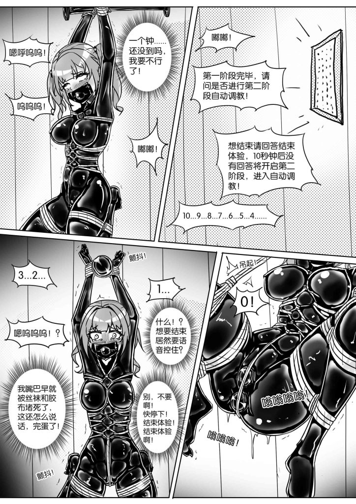图片[2]-[画笔不画]《我的妹妹玩捆绑失误了？-忍不住的自缚，我妹妹又玩脱了！？》 - 5元站-5元站