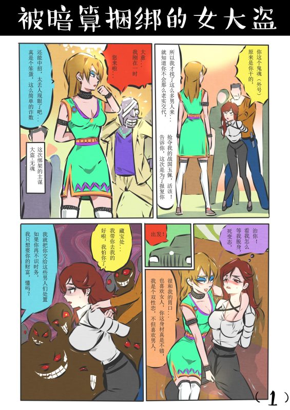 [欧根亲王] 被暗算捆绑的女大盗 - 5元站-5元站