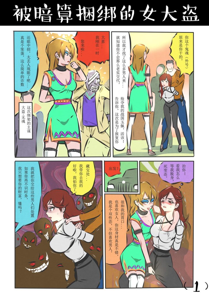 [欧根亲王] 被暗算捆绑的女大盗 - 5元站-5元站