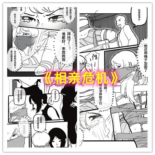 相亲危机—倒霉女孩遭毒贩捆绑放置囚禁 - 5元站-5元站