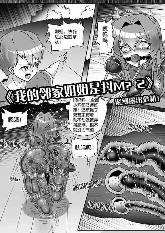 图片[1]-[画笔不画]《我的邻家姐姐是抖M？2》 - 5元站-5元站