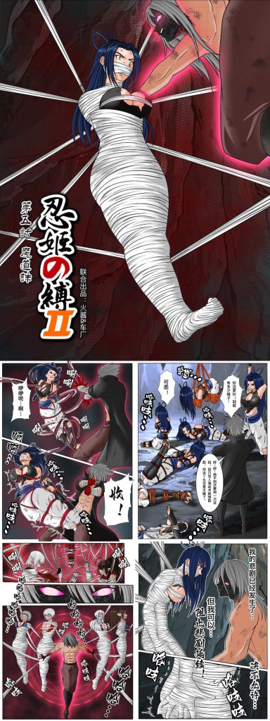 [fire酱001]《忍姬の缚2》第五话 魔道诛（完结） - 5元站-5元站