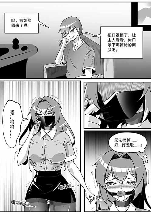 图片[2]-[画笔不画]《我的邻家姐姐是抖M？2》 - 5元站-5元站