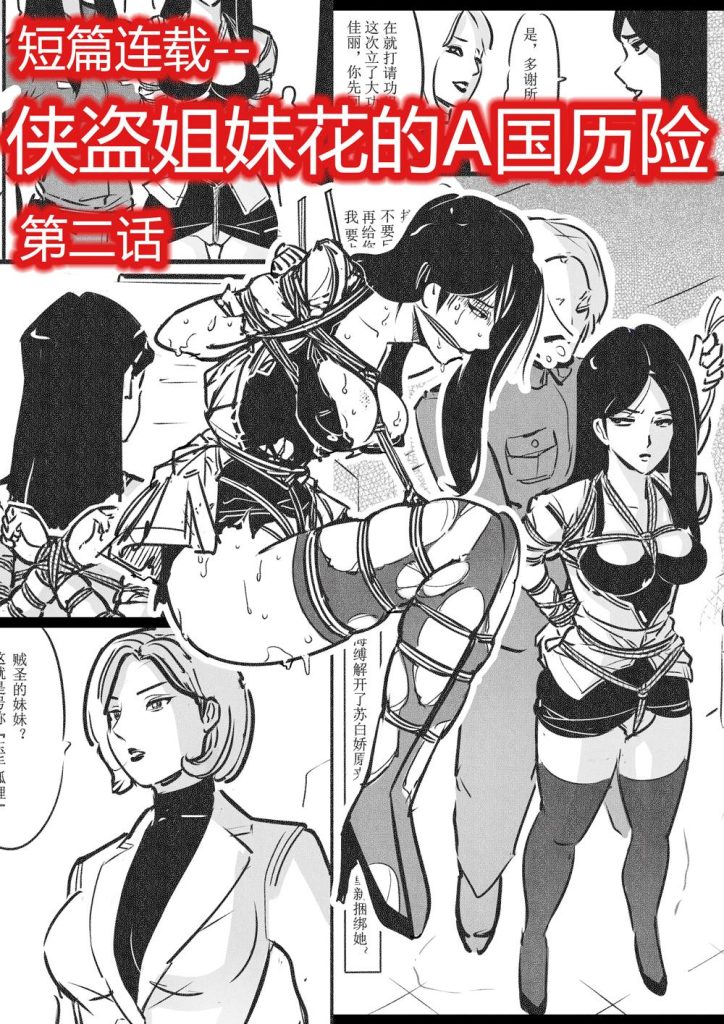 [欧根亲王] 侠盗姐妹花的A国历险 2 - 5元站-5元站