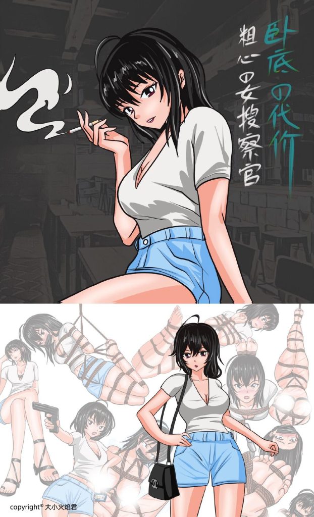 [Fire酱001]《卧底的代价-粗心的搜查官》 【33P】【动漫】【电击】【鞭打】 - 5元站-5元站