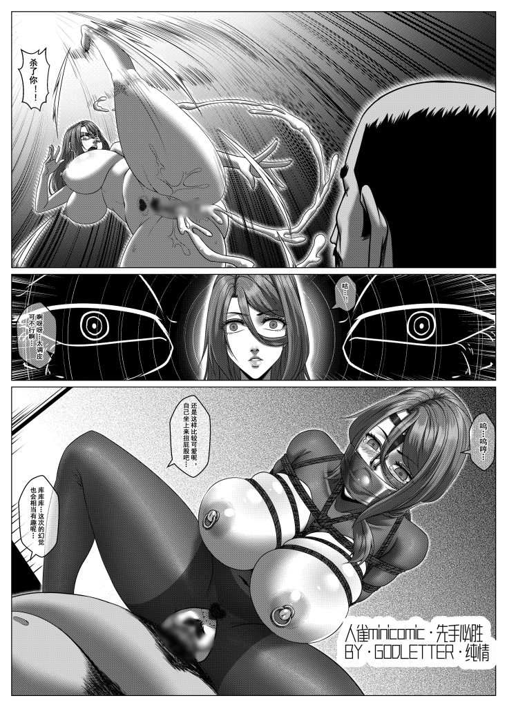 [GoDLeTTeR] 人雀ニンジャクMC3·「先手必勝」 [小剧场] - 5元站-5元站