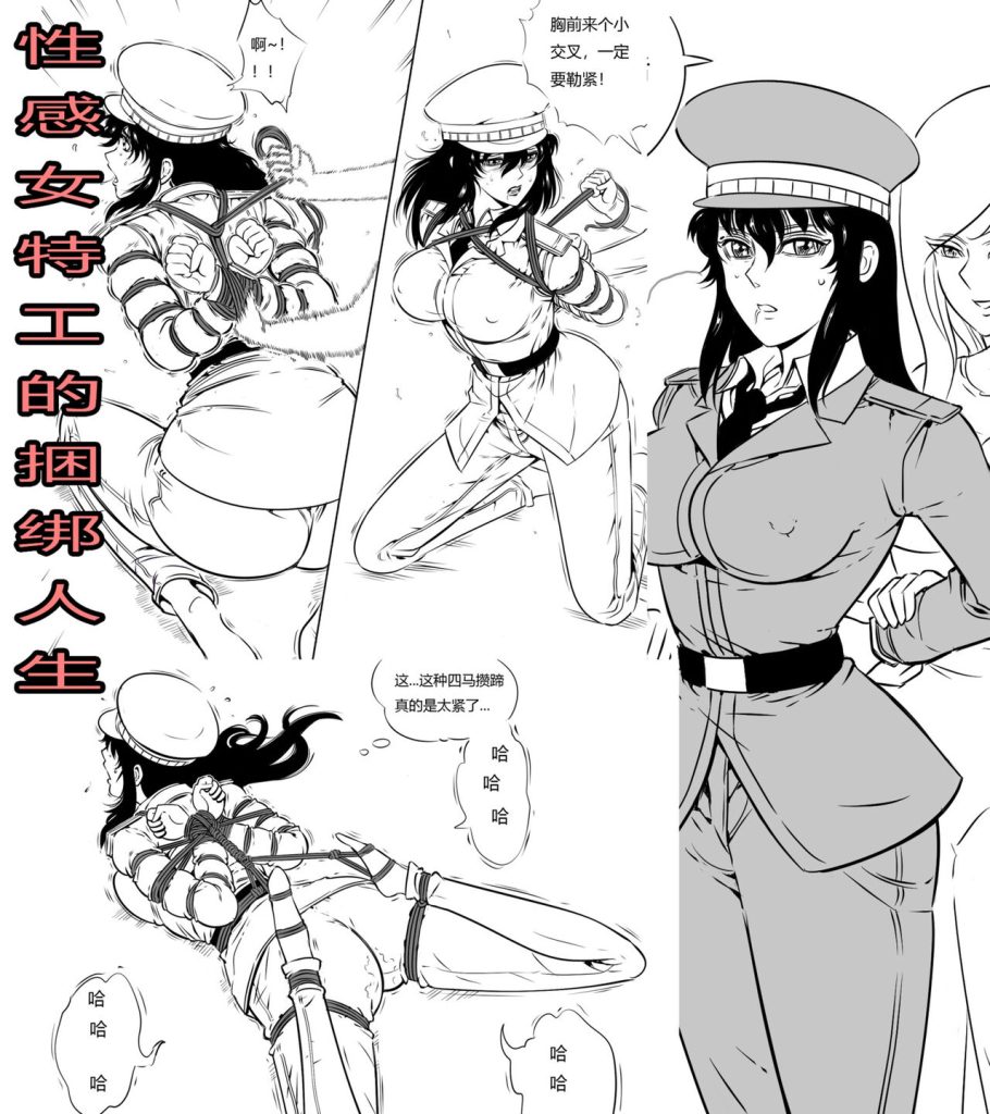 [欧根亲王] 性感女特工之捆绑人生 三话 - 5元站-5元站