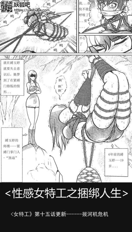 [欧根亲王] 性感女特工之捆绑人生 十五话 - 5元站-5元站