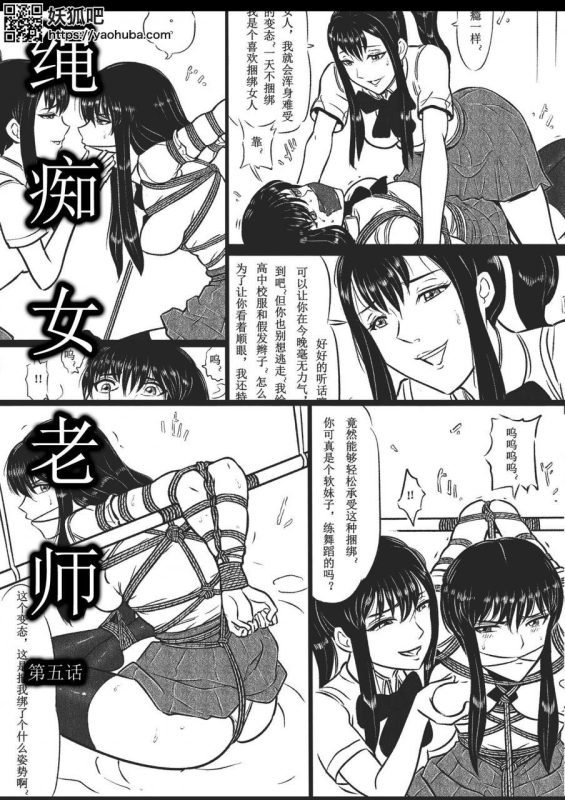 [欧根亲王] 绳痴女老师 第5话 - 5元站-5元站
