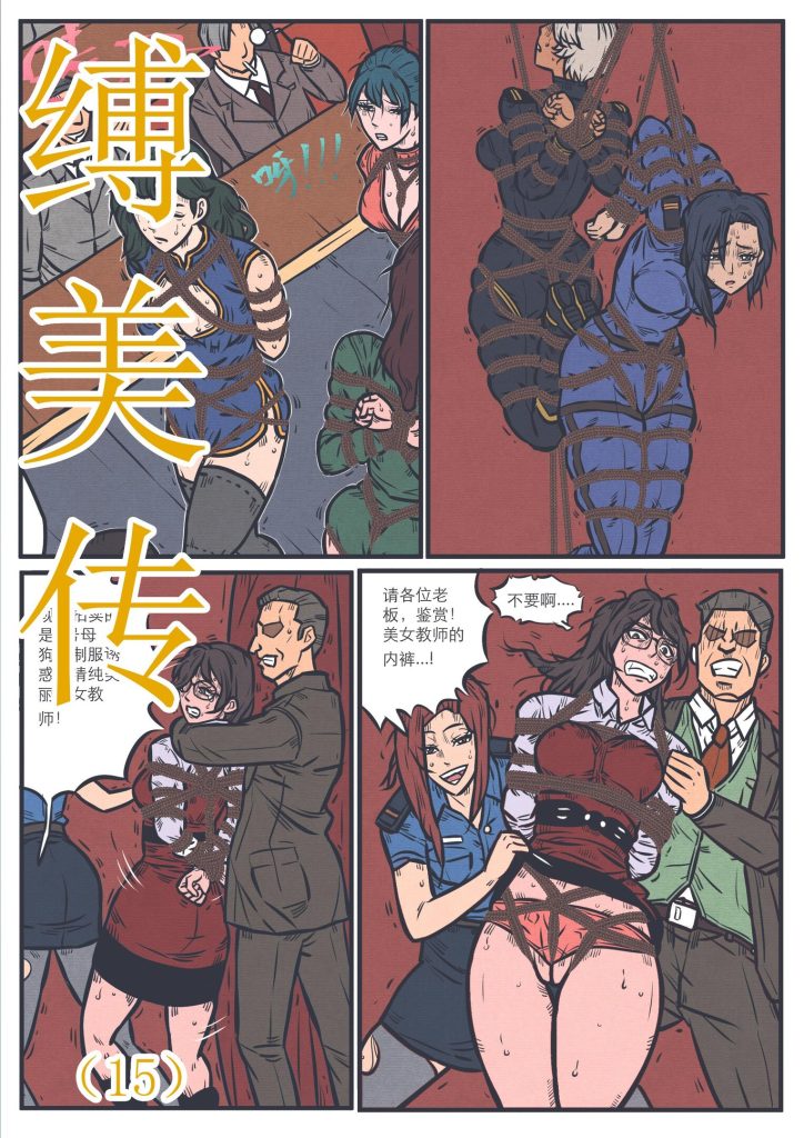 [欧根亲王] 缚美传（15） - 5元站-5元站