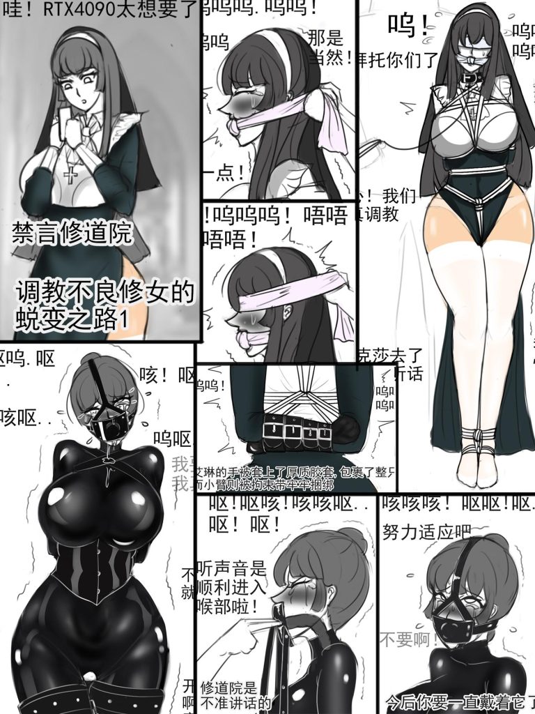 [夜匠]禁言修道院之调教不良修女的蜕变之路1 - 5元站-5元站
