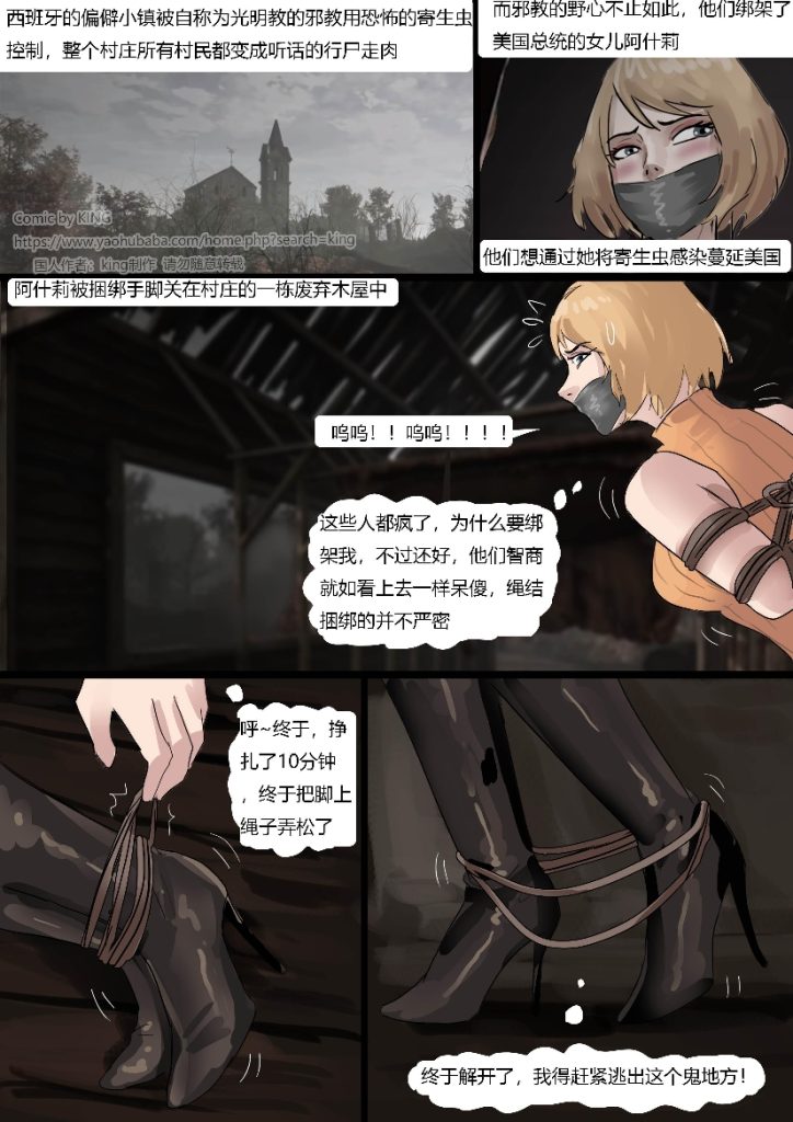 图片[2]-[King]《生化危机4重置版 绝美双缚》今年超精彩佳作 阿什利和艾达双双被密集紧缚 寄生改造肆意玩弄 - 5元站-5元站