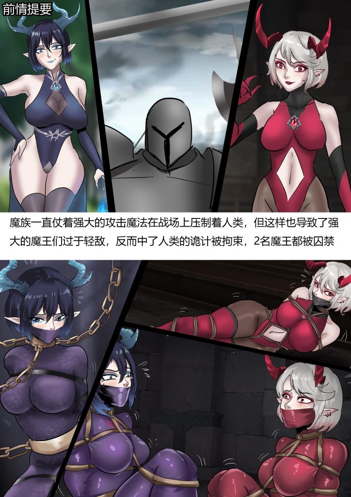 图片[2]-[King]《强大魔王中陷阱03 》最强的魔王 高傲女王碾压人类军队 但最终还是被擒获 3位性感魔族美女被一网打尽 调教玩弄_MptBLF - 5元站-5元站