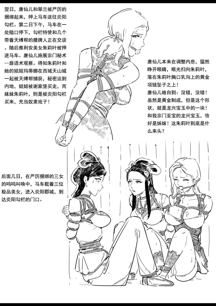 图片[2]-[欧根亲王] 女侠绳缚定乾坤11-第2卷 仙幂会首破朝局 1 （十一话）(1) - 5元站-5元站