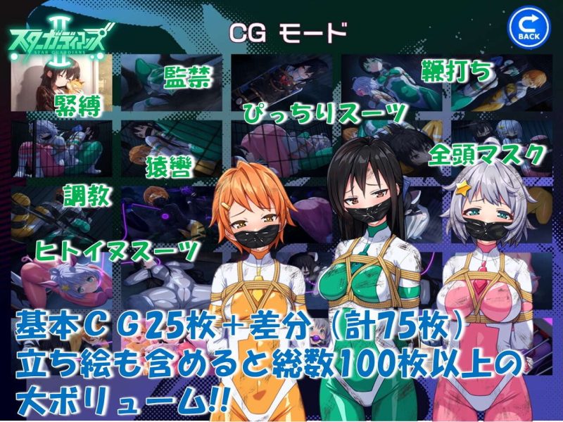[夢かき屋] 地球防卫队明星守护者 第2集 [中文][PC] - 5元站-5元站