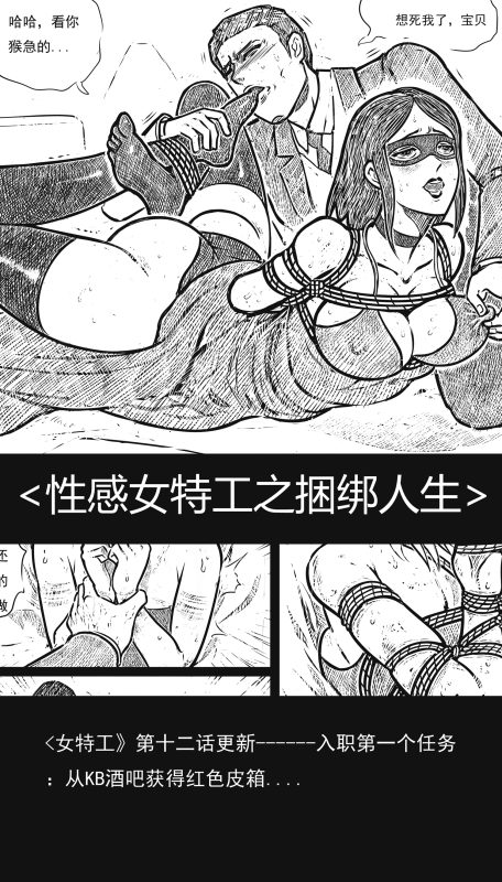 [欧根亲王] 性感女特工之捆绑人生 十二话 - 5元站-5元站