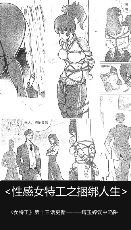 [欧根亲王] 性感女特工之捆绑人生 十三话 - 5元站-5元站