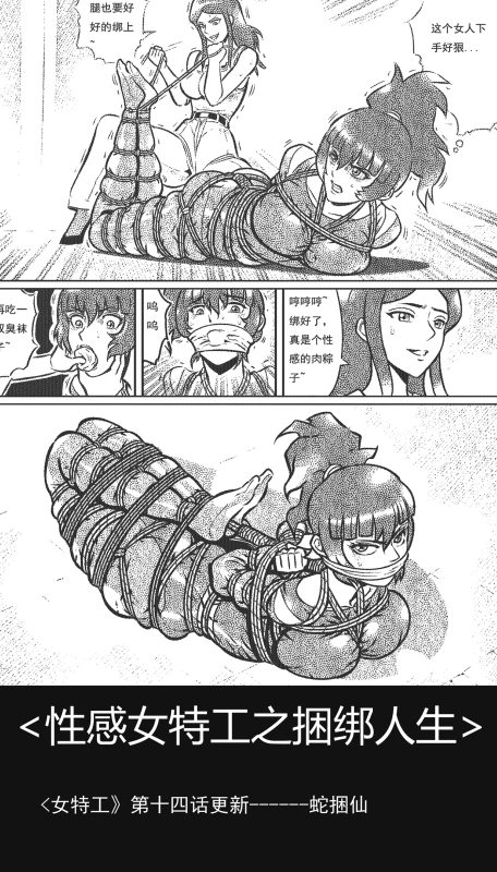 [欧根亲王] 性感女特工之捆绑人生 十四话 - 5元站-5元站