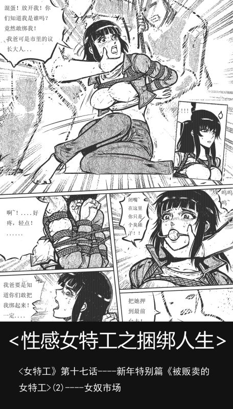 [欧根亲王] 性感女特工之捆绑人生 十七话 - 5元站-5元站