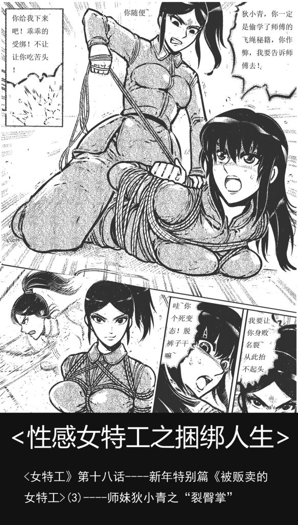 [欧根亲王] 性感女特工之捆绑人生 十八话 - 5元站-5元站
