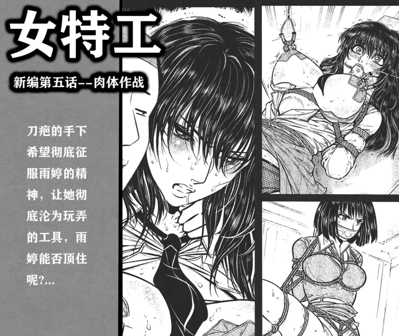 [欧根亲王] 性感女特工之捆绑人生 二十五话 - 5元站-5元站