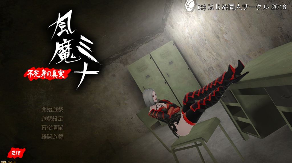 风魔米娜 2 v1.1.18[中文][PC][无和谐] - 5元站-5元站