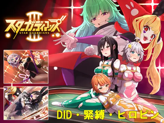 [夢かき屋] 地球防卫队明星守护者 第3集 [中文][PC] - 5元站-5元站