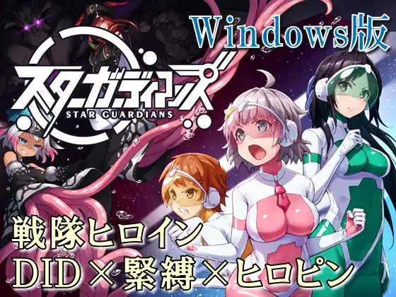 [夢かき屋] 地球防卫队明星守护者 第1集 [中文][PC] - 5元站-5元站