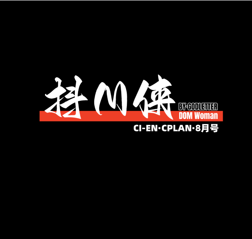 图片[3]-[GoDLeTTeR] 2023~2025-8 cien赞助图 - 5元站-5元站