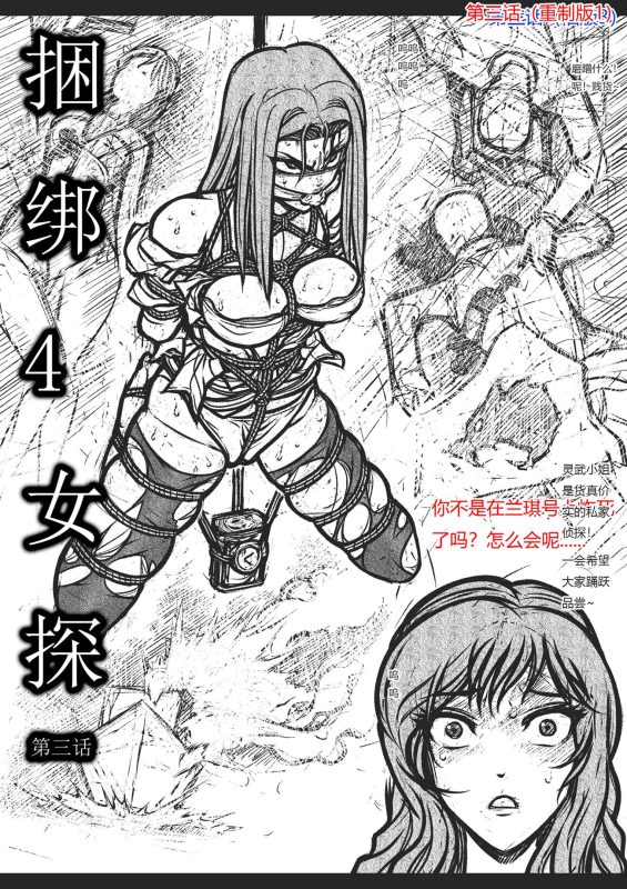[欧根亲王] 捆绑四女探 第3话 - 5元站-5元站