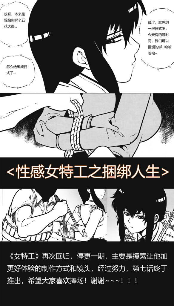 [欧根亲王] 性感女特工之捆绑人生 七话 - 5元站-5元站