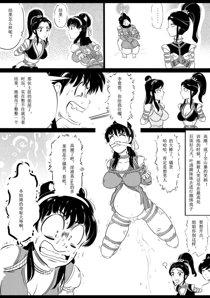 图片[2]-[欧根亲王] 女侠绳缚定乾坤5 - 5元站-5元站