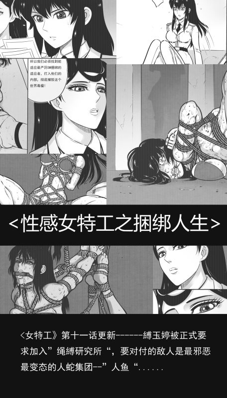 [欧根亲王] 性感女特工之捆绑人生 十一话 - 5元站-5元站