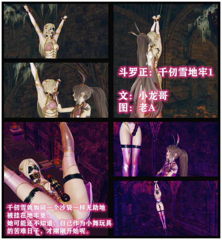 [老A] 斗罗正：千仞雪地牢篇1 小龙哥老A 漫画小说 - 5元站-5元站