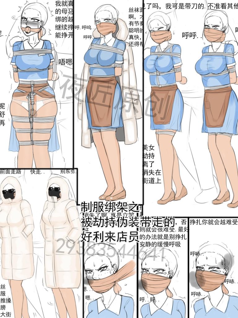 图片[1]-[夜匠]《制服绑架之被劫持伪装带走的好利来店员》 - 5元站-5元站
