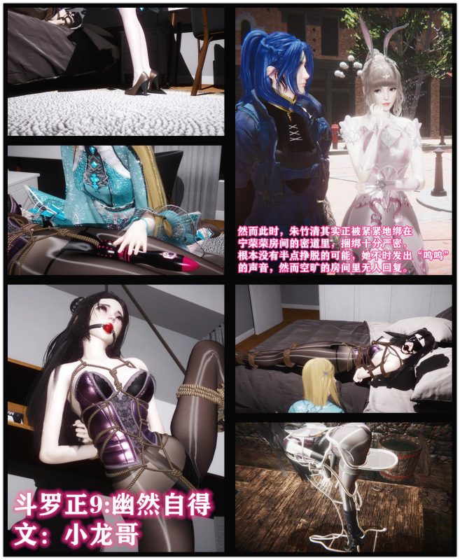 [老A] 斗罗正：9 幽然自得 朱竹清的密室培欲 - 5元站-5元站